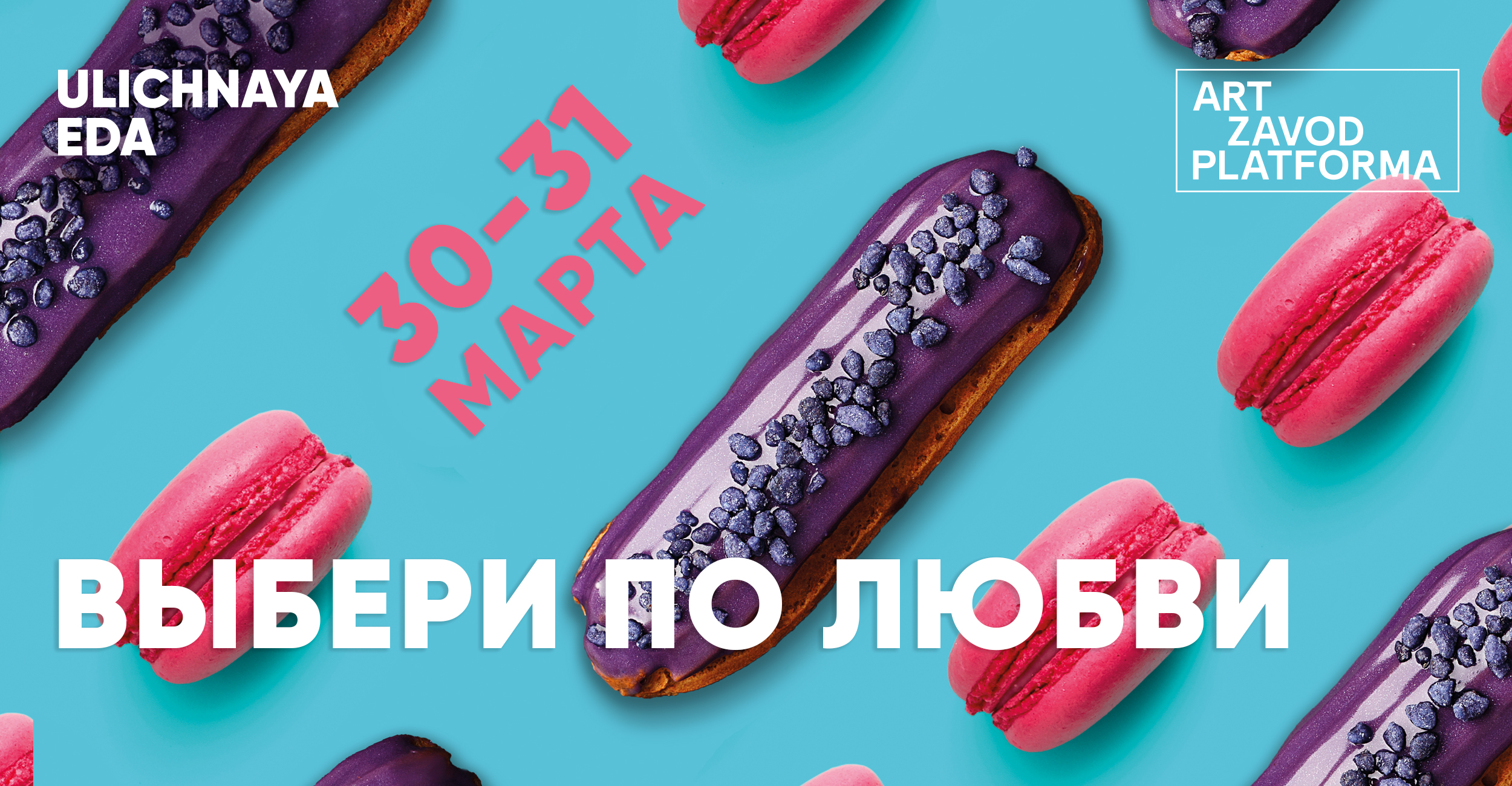 фестиваль уличной еды киев 2019