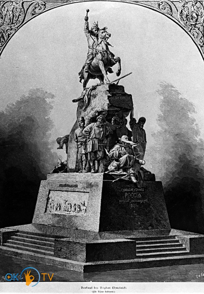 Проект          памятника          Богдану          Хмельницкому          в          Киеве.          1870-е          годы