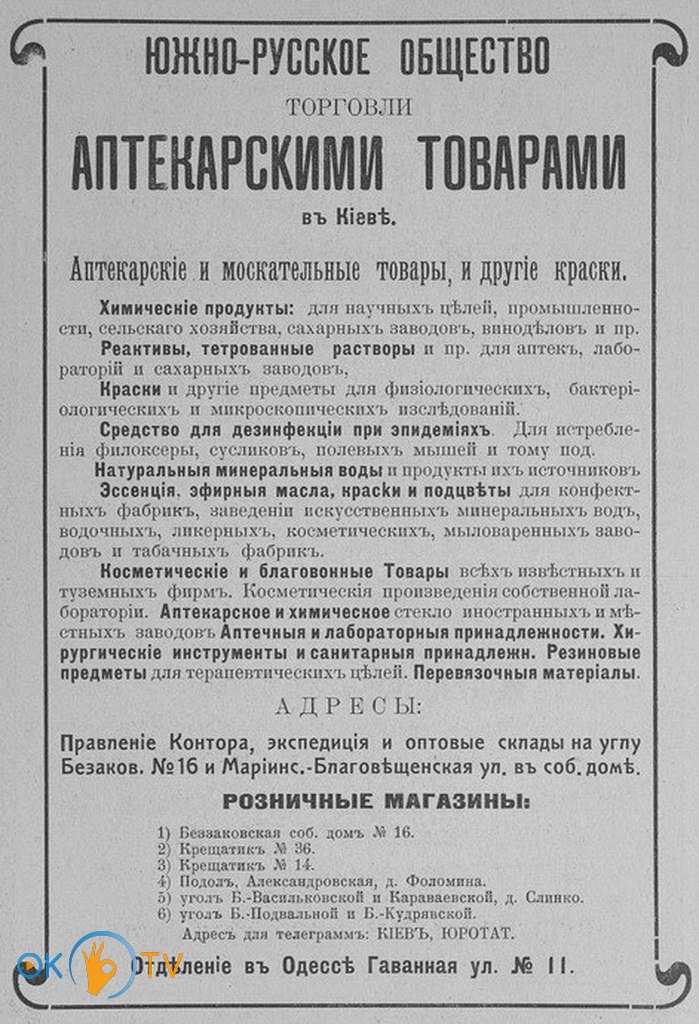 Реклама          Южно-Русского          общества          торговли          аптекарскими          товарами