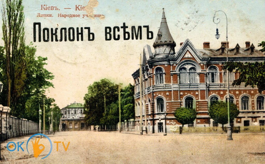 Киевское          городское          начальное          двуклассное          училище          имени          Николая          Бунге.          1900-е          годы