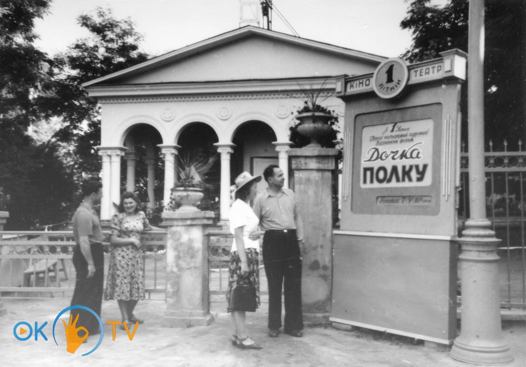Летний          кинотеатр          на          Владимирской          горке.          1953          год