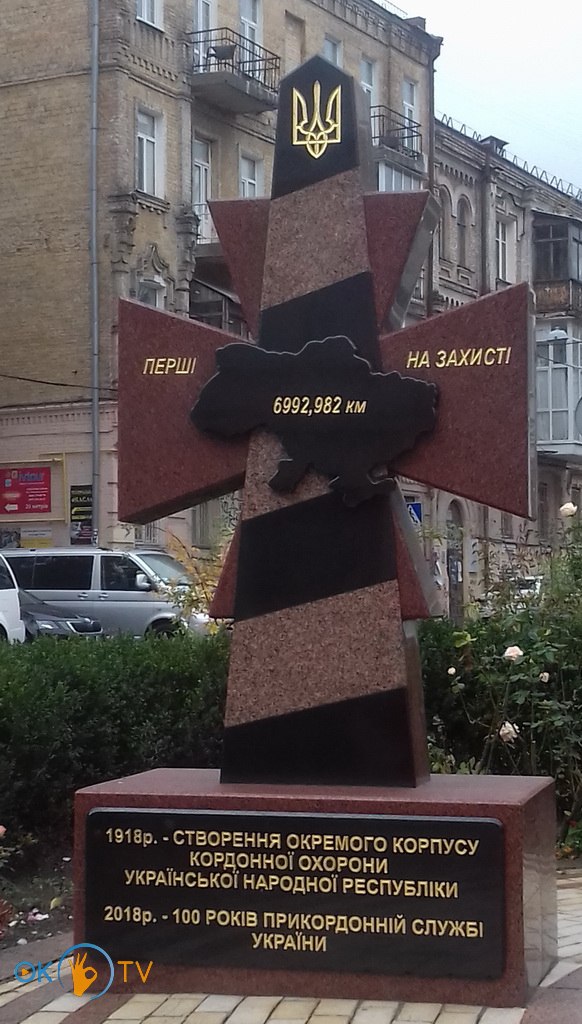 Памятный          крест          к          столетию          Украинской          пограничной          службы
