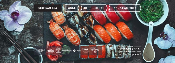 Фестиваль Еды Киев