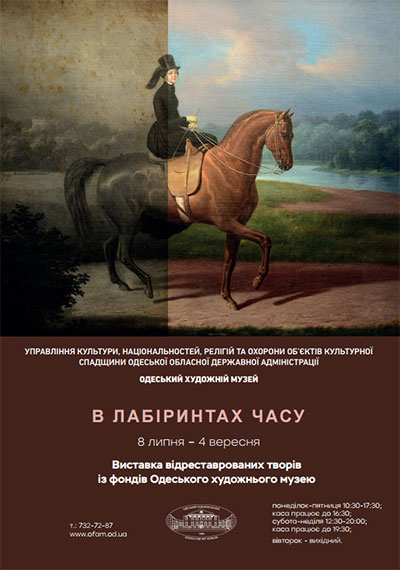 Выставка реставрированных икон и живопись Айвазовского