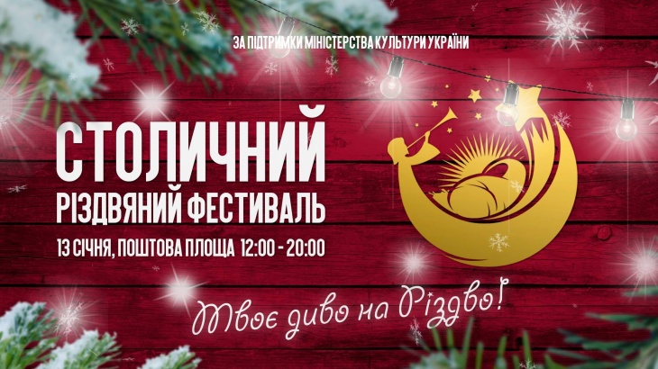 рождественский фестиваль киев фото