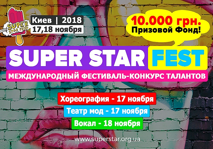 super star fest 2018 фото