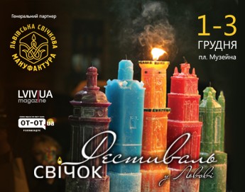 фестиваль свечей львов фото