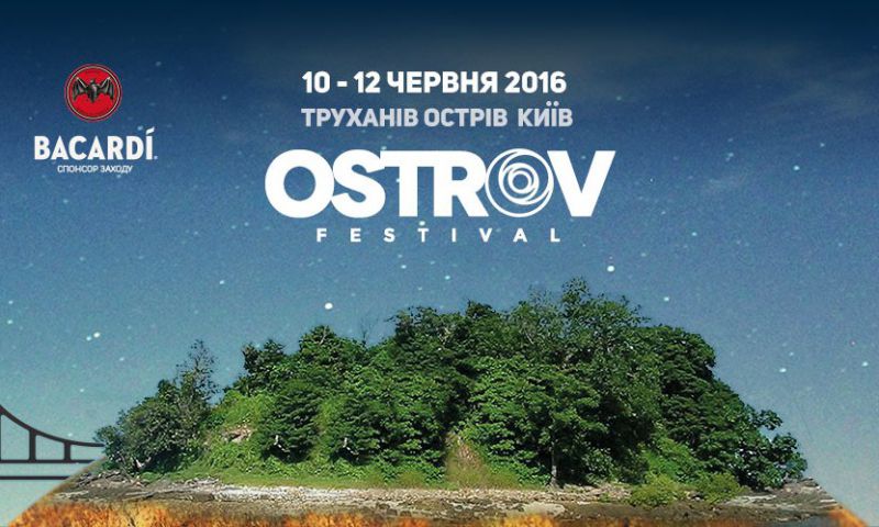 фестиваль остров в киеве