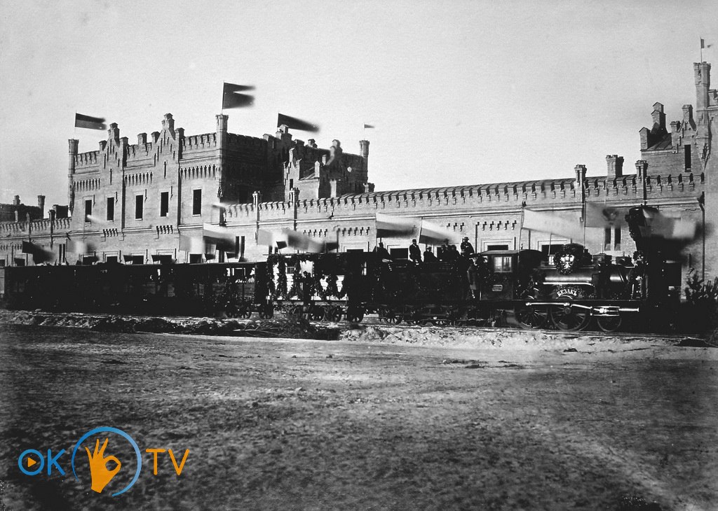 Прибуття          першого          робочого          потягу          до          київського          вокзалу.          23          серпня          1868          року