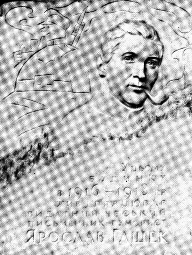 Мемориальная          доска          Ярославу          Гашеку          на          фасаде          бывшей          гостиницы          