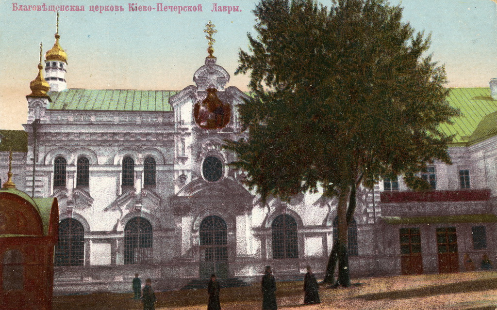 Благовіщенська          церква          Києво-Печерської          лаври.          1900-ті          роки