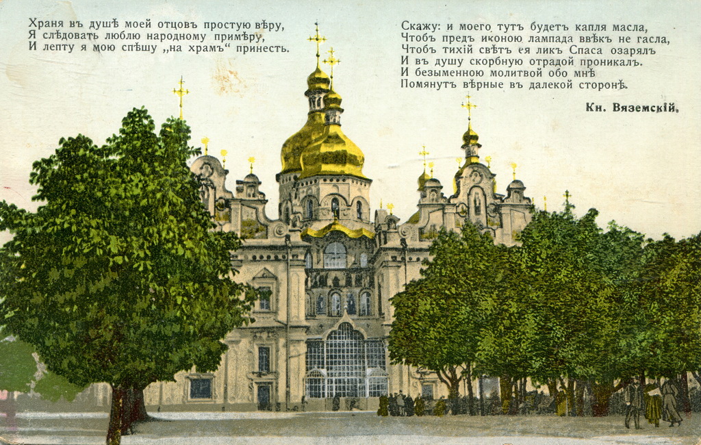 Листівка          з          видом          Успенського          собору.          Початок          ХХ          століття