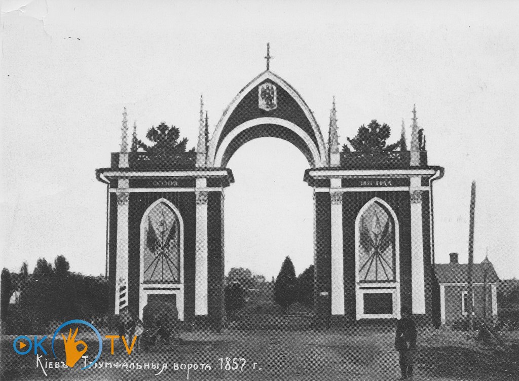 Тріумфальна          арка          на          вїзді          до          міста.          Листівка          1880-х          років