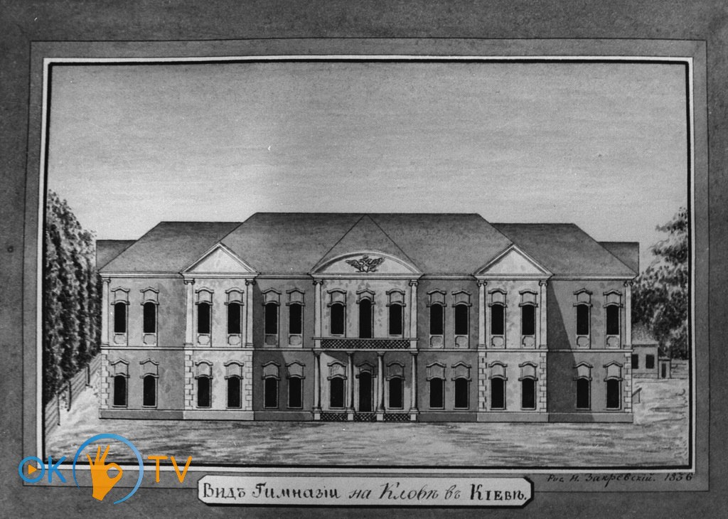 1-а          київська          гімназія.          Малюнок          М.          Закревського          1836          року