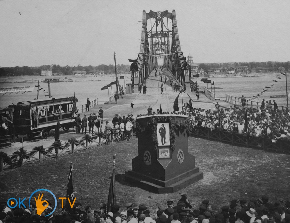 Відкриття          мосту          імені          Євгенії          Бош.          Травень          1925          року