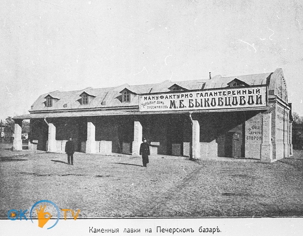 Крамниці          на          Печерському          базарі.          1910-ті          роки