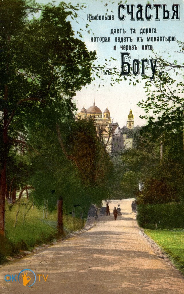 Вид          на          Олександрівський          костьол          з          алеї          Царського          саду.          Листівка          1890-х          років