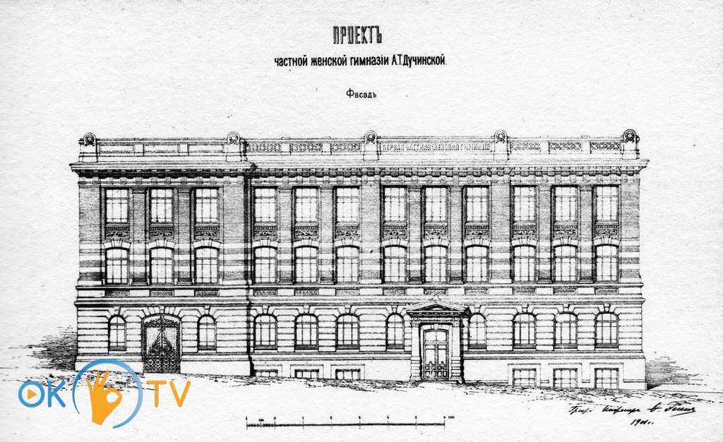 Проект          будівлі          гімназії          Дучинської.          Початок          ХХ          століття