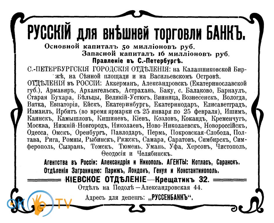 Реклама          Російського          для          зовнішньої          торгівлі          банку.          1914          рік