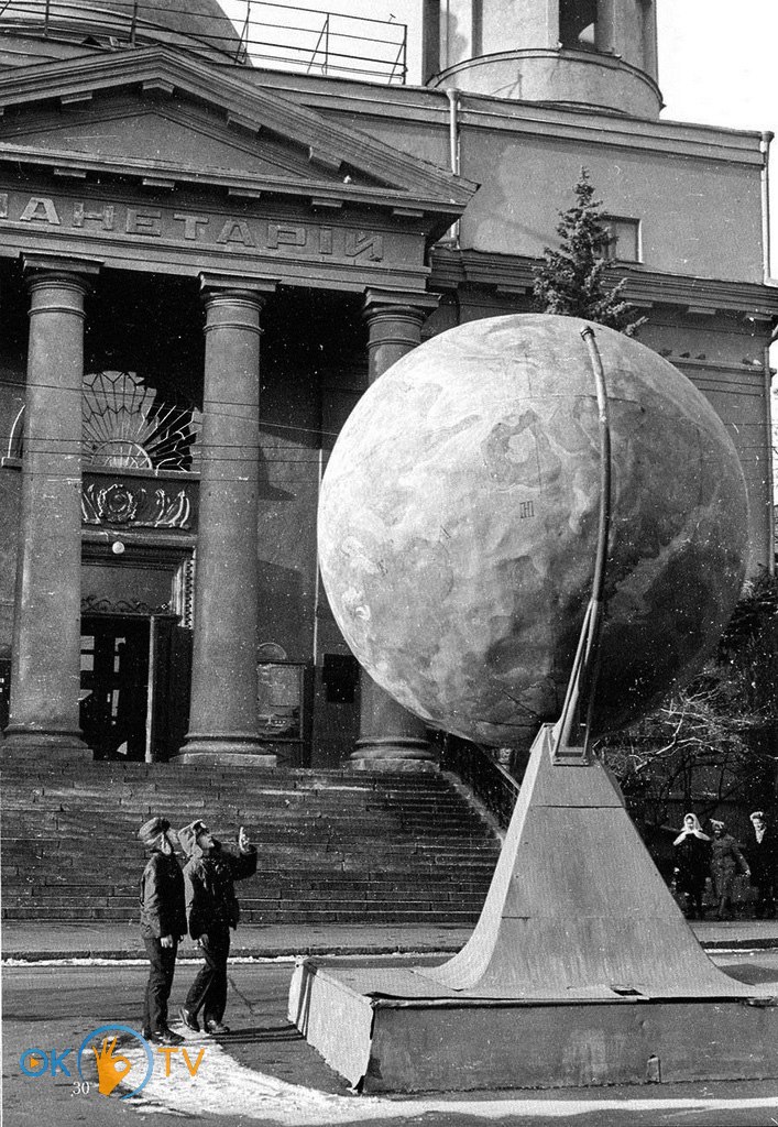 Макет          Земного          шара          перед          входом          в          планетарий.          1950-е          годы