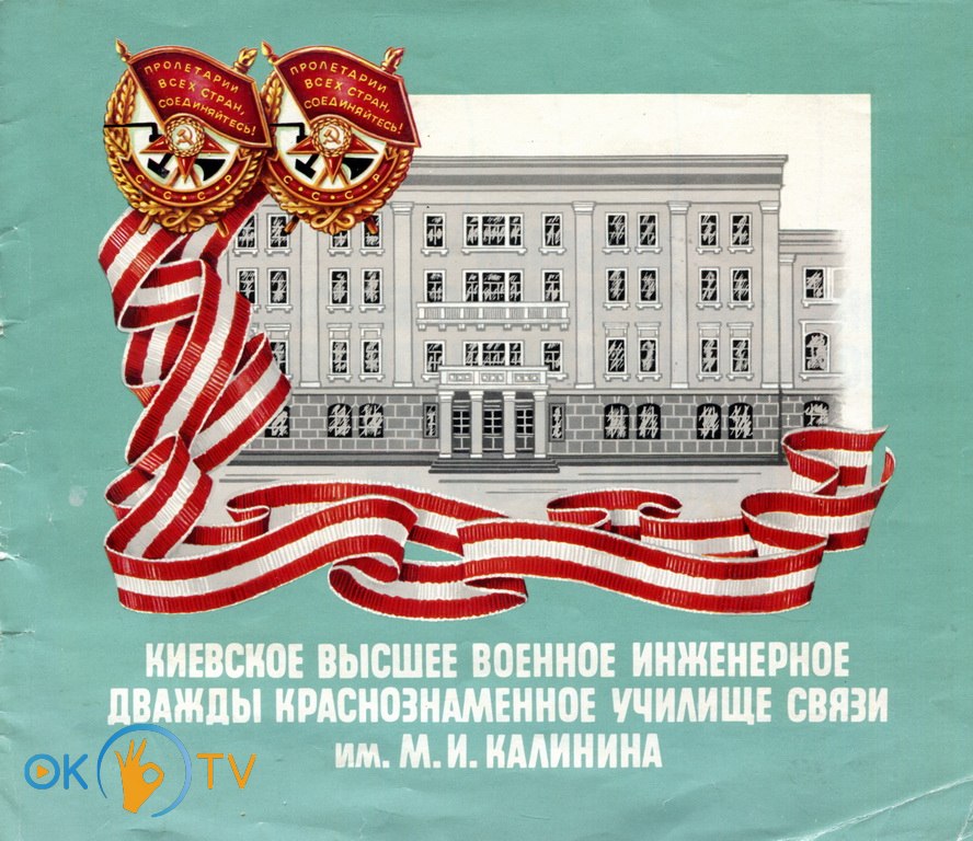 Рекламна          брошура          з          зображенням          будівлі          училищу.          1989          рік