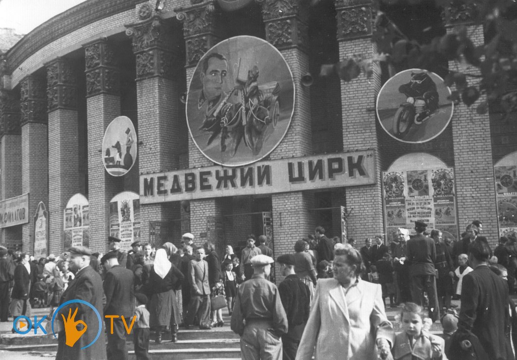 Афіша          гастролей          Ведмежого          цирку          Валентина          Філатова.          1950          рік