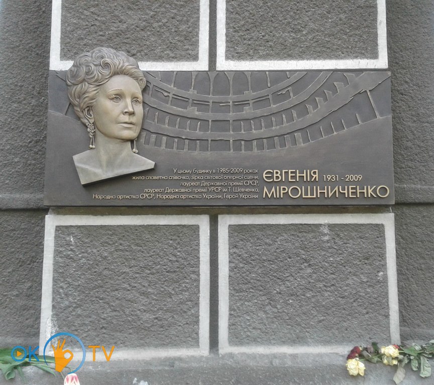 Меморіальна          дошка          Є.          Мірошниченко          на          будинку