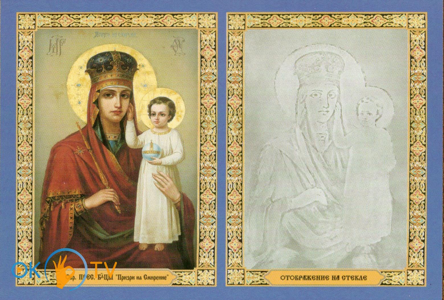 Чудотворна          ікона          Божої          Матері          «Призри          на          смирение»          і          чудотворний          відбиток          її          образу.