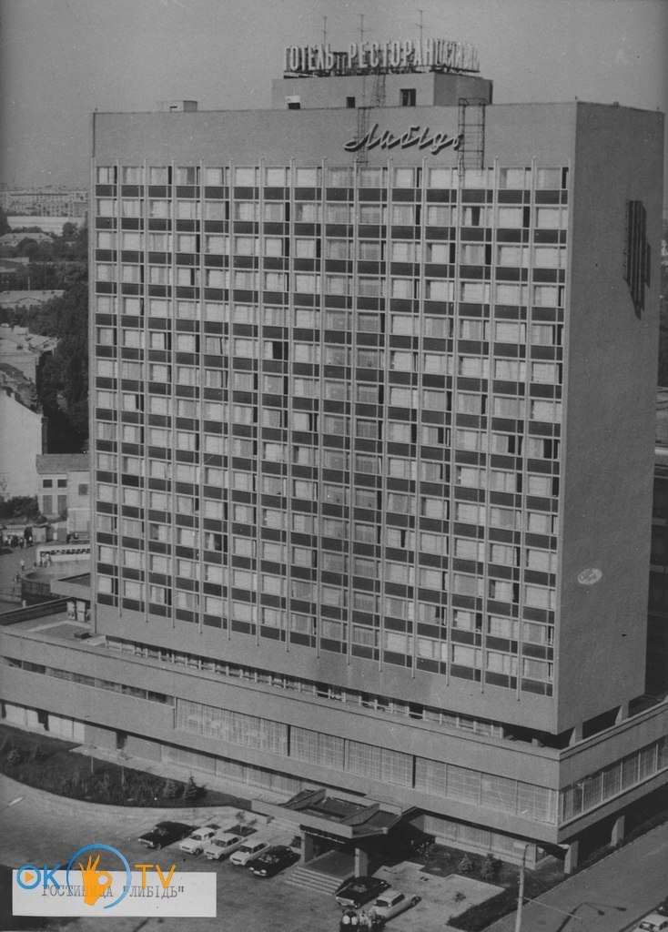 Готель «Либідь» на площі Перемоги. Середина 1970-х років