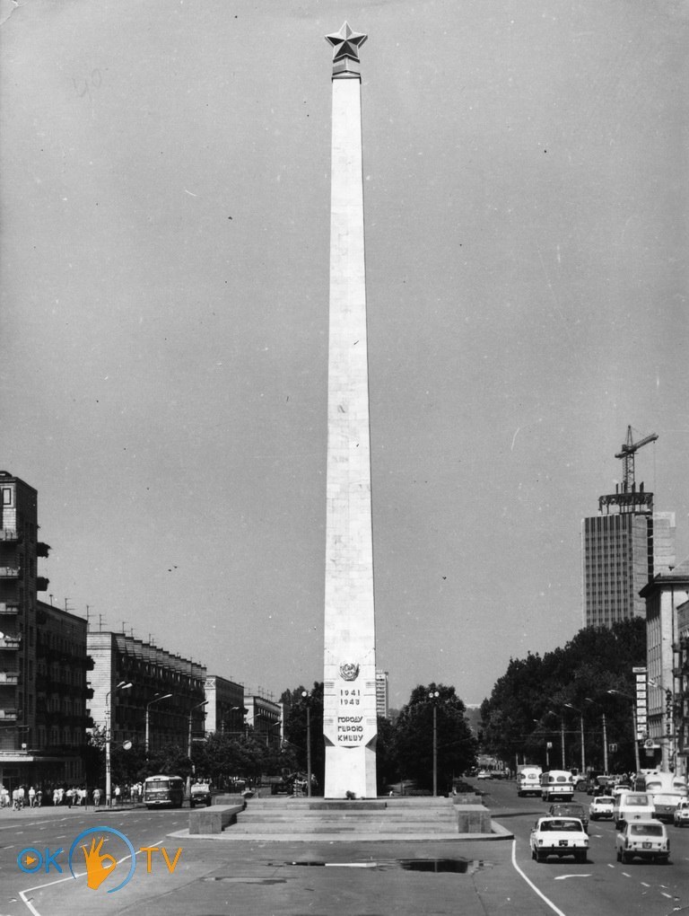 Обеліск на честь міста-героя Києва. 1980-ті роки